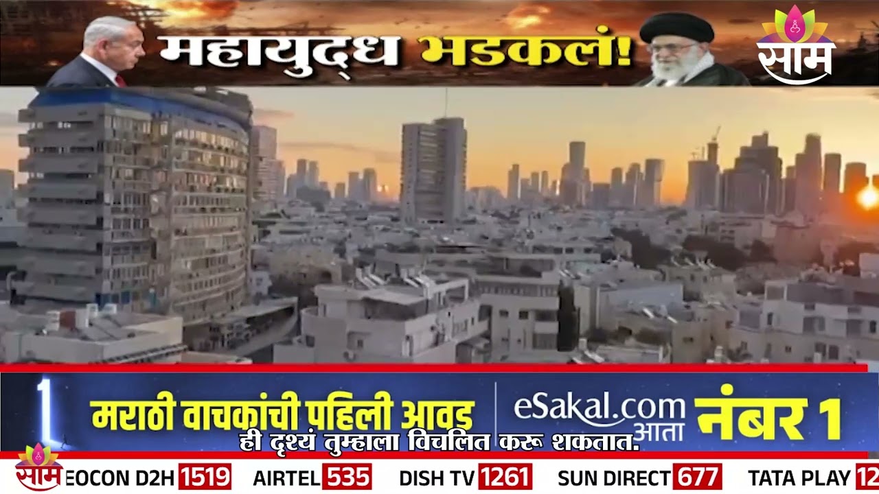 तेल अवीवमध्ये क्षेपणास्त्र हल्ल्यांचा धोका | Iran Israel Missile Attack | Tel Aviv Alert