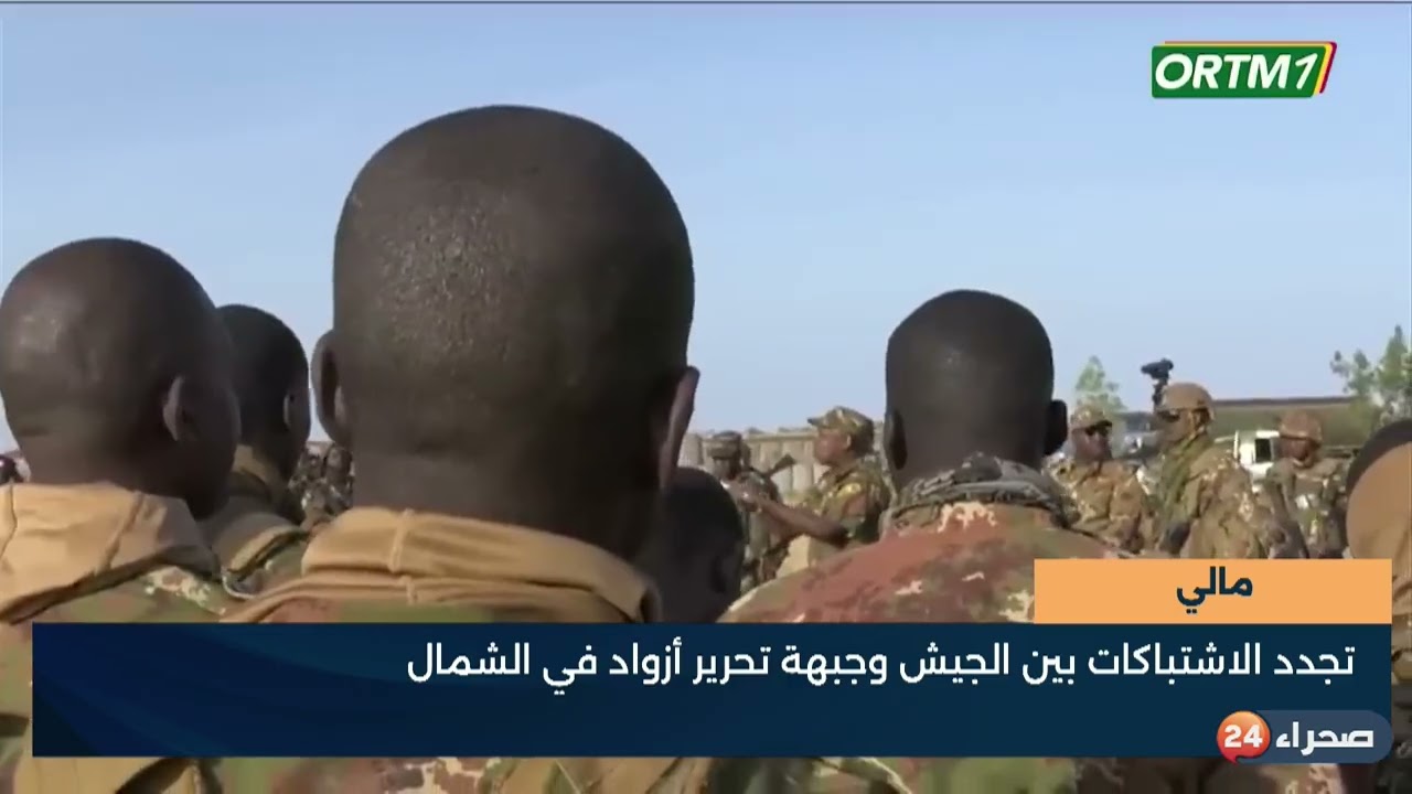 تجدد الاشتباكات بين الجيش وجبهة تحرير أزواد في الشمال