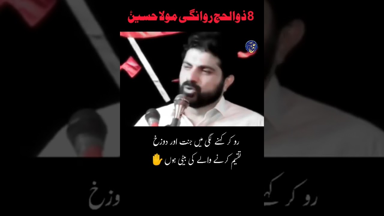 8 Zilhaj status || Allama Asif Raza ALVi.....