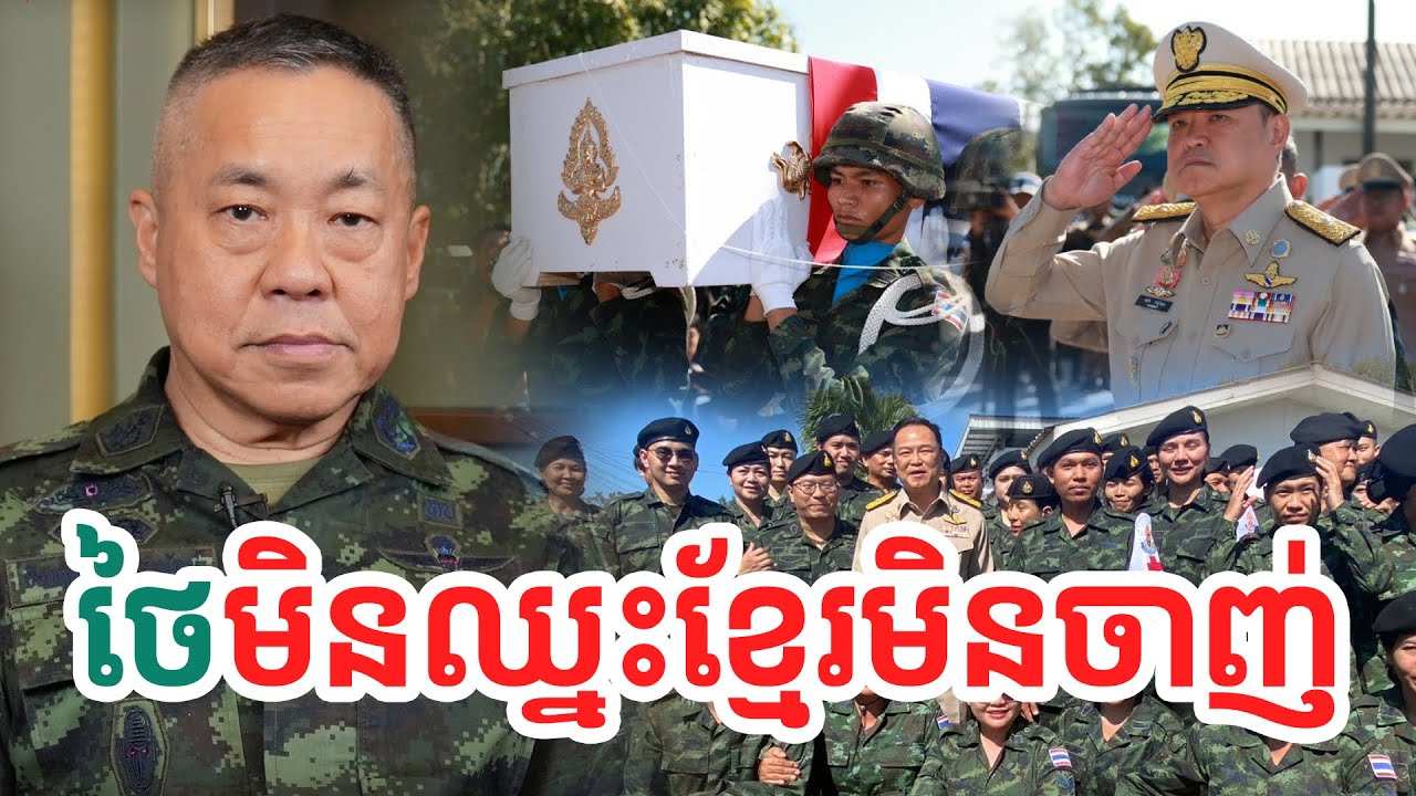 ថៃមិនឈ្នះខ្មែរមិនចាញ់| សង្ឃឹម