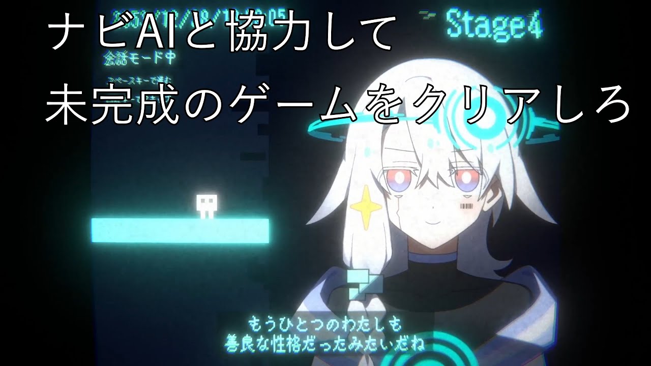 ナビAI（複数人格あり）と協力して２年前に開発中止されたゲームをクリアしろ　【ワカレタナビ】　#ゲーム実況 #ワカレタナビ
