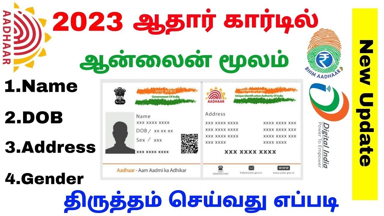 aadhaar card correction online tamil | aadhaar correction online and offline | TN51 TNPSC
