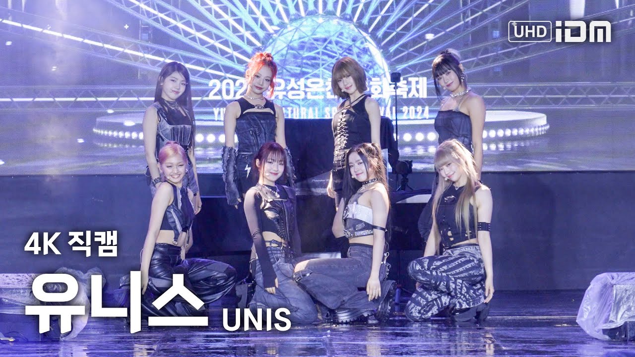 240511 유니스 Full Ver. 4K 직캠 @유성온천문화축제