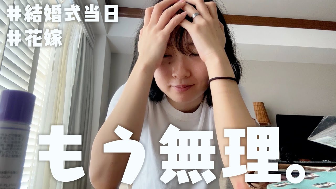 最強にボロボロの状態で結婚式を迎えたんだが、、。