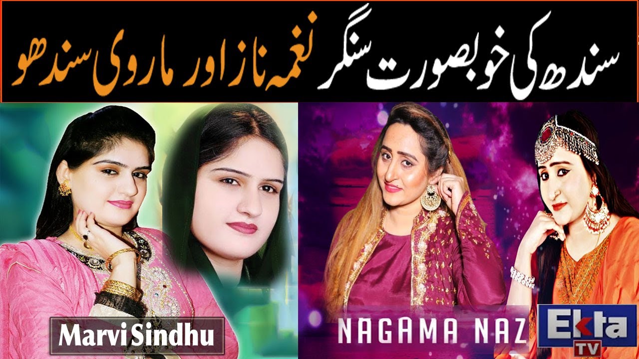 Sindh ki khobsorat singer Naghma Naz aur Marvi sindhu