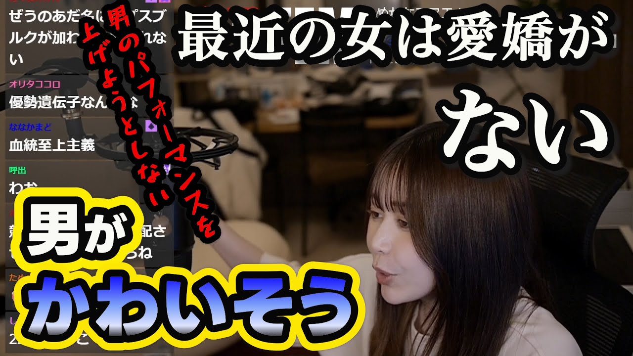 【たぬかな】最近の女は愛嬌がなくて男のパフォーマンスを下げている！現代の女性に物申すたぬかな【切り抜き】