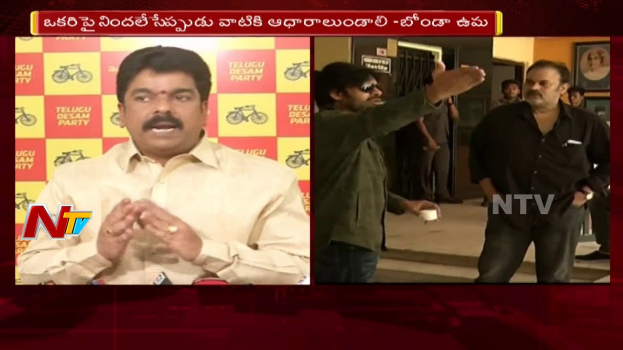 TDP MLA Bonda Uma Fires On Pawan Kalyan Over Tweet Against CM Chandrababu & Nara Lokesh || NTV