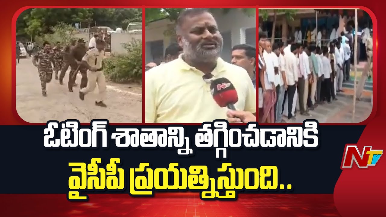 TDP Minister Ram Prasad Reddy About Pulivendula ZPTC By Election Polling | NTV Telugu