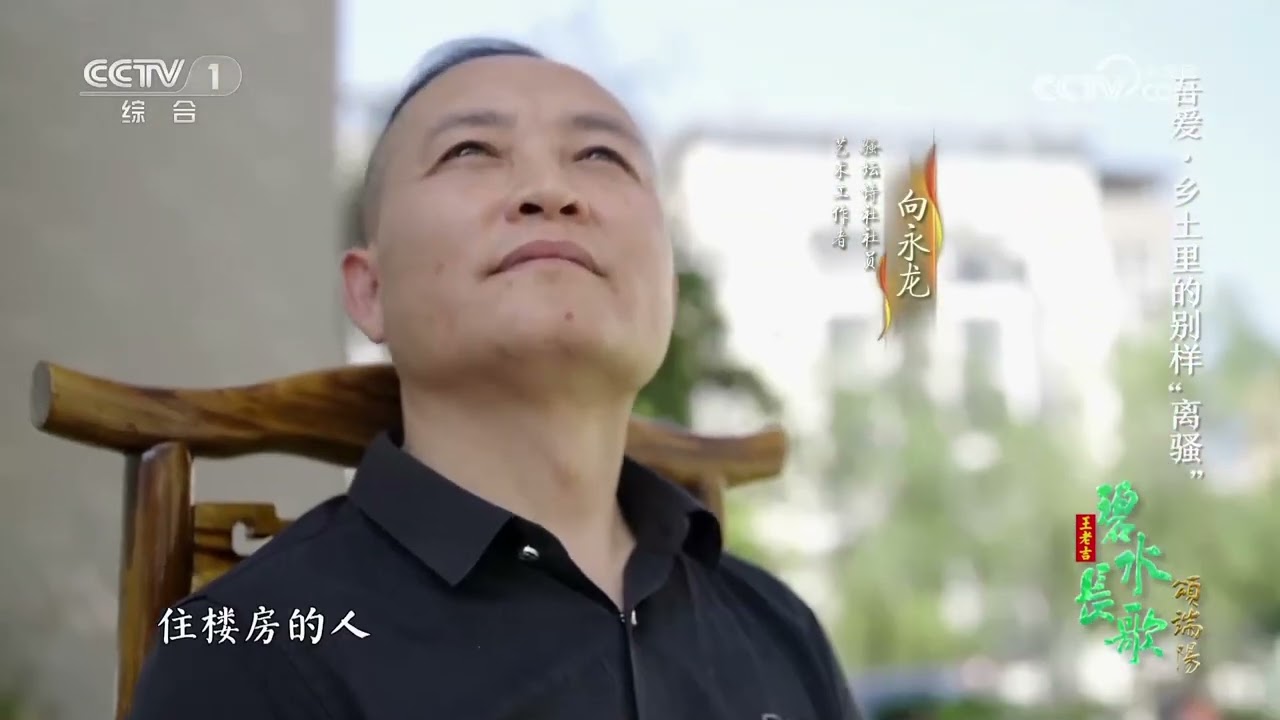 [碧水长歌颂端阳]主题短片《吾爱·乡土里的别样“离骚”》| CCTV