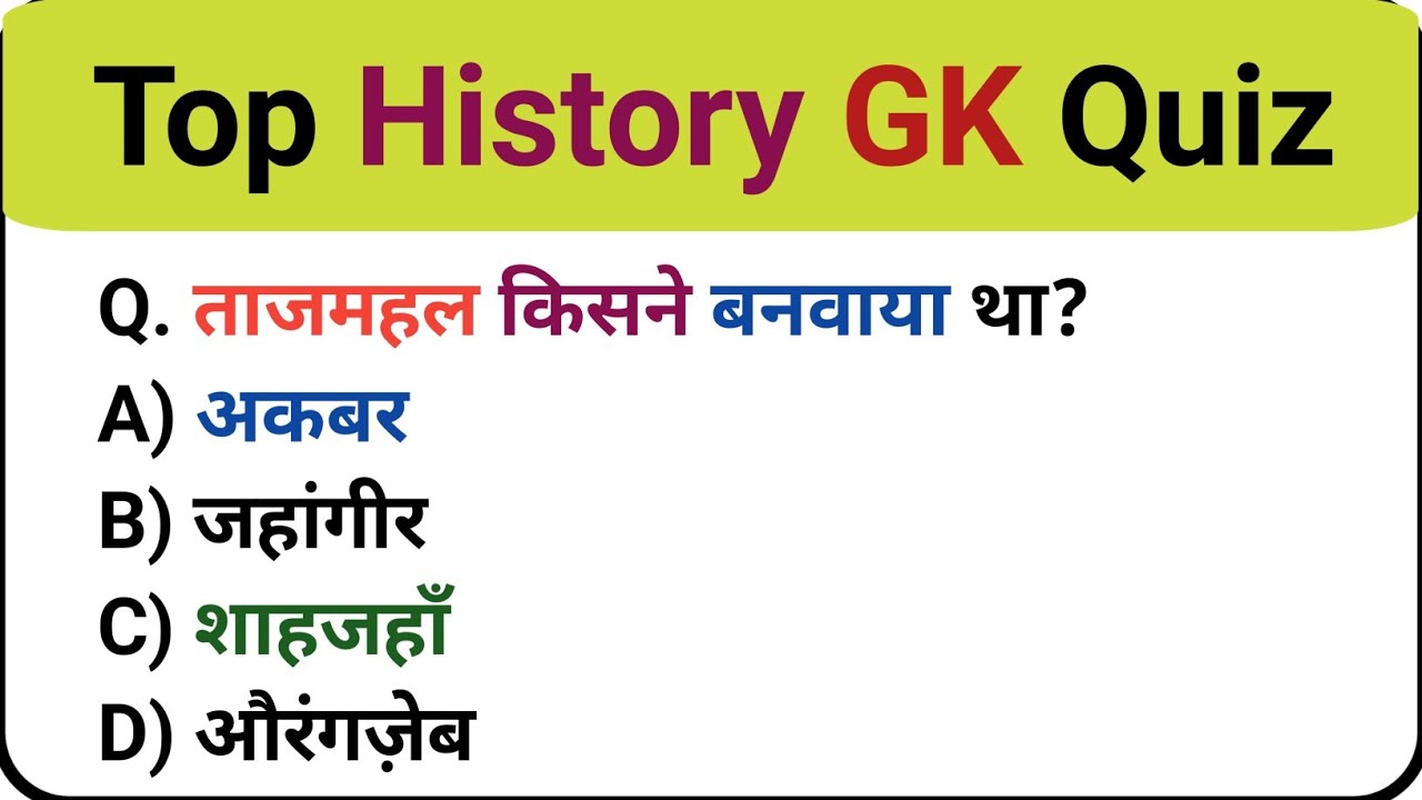 History GK MCQ in Hindi | भारत का इतिहास | 20 Easy Questions