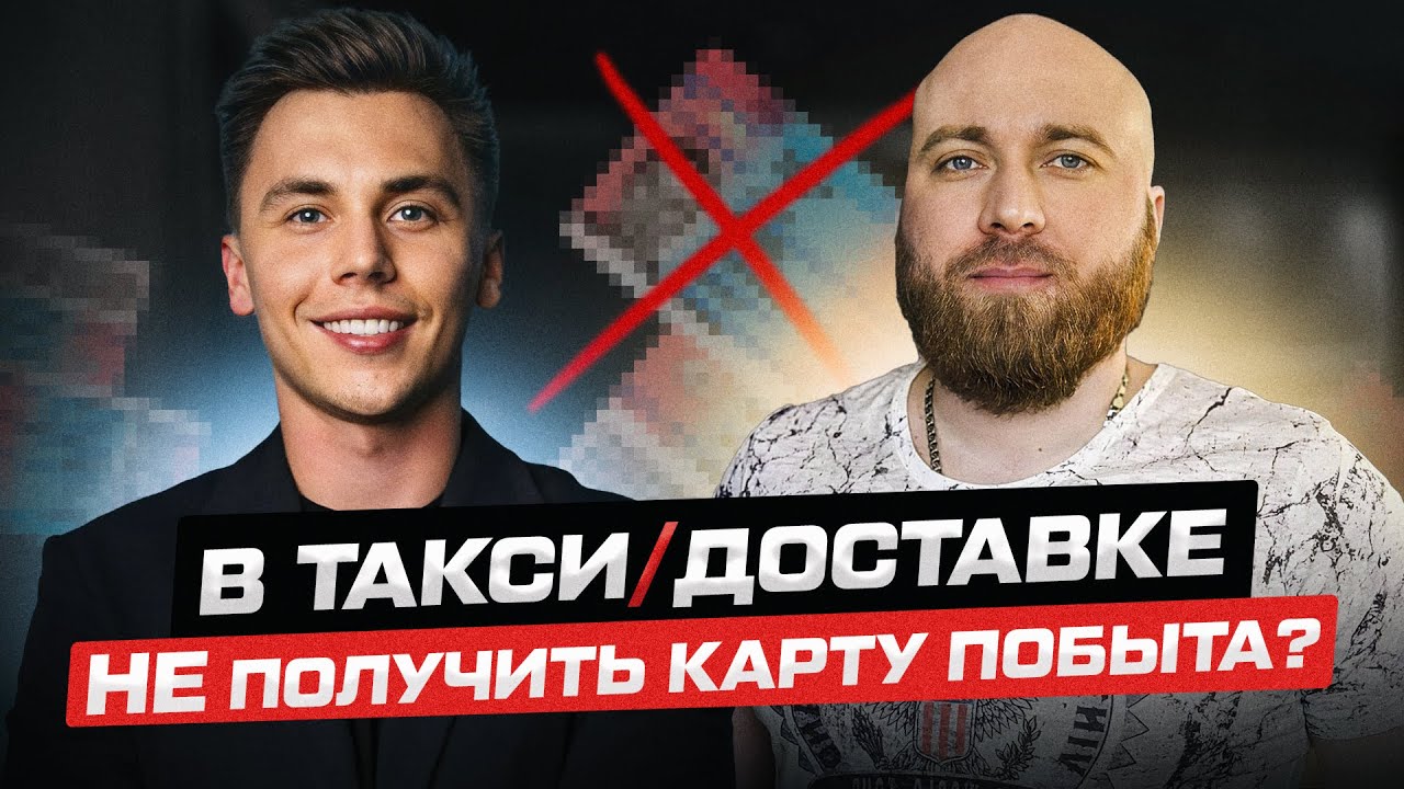 Карта побыта от работы в такси и доставке в Польше Вся важная информация по карте побыта migranthelp