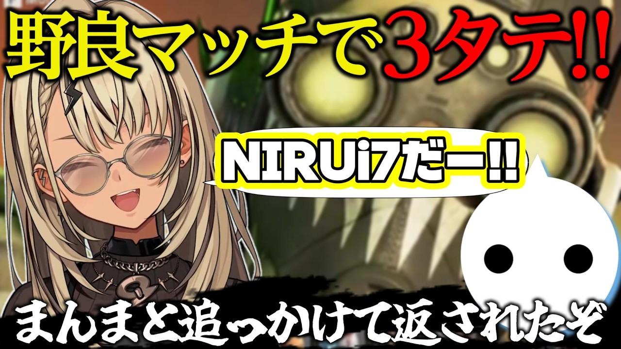 【APEX】野良マッチでNIRUさんと戦いまさかの3タテされてしまい悔しがるきゅぴちゃん!!【ぶいすぽっ！/神成きゅぴ】