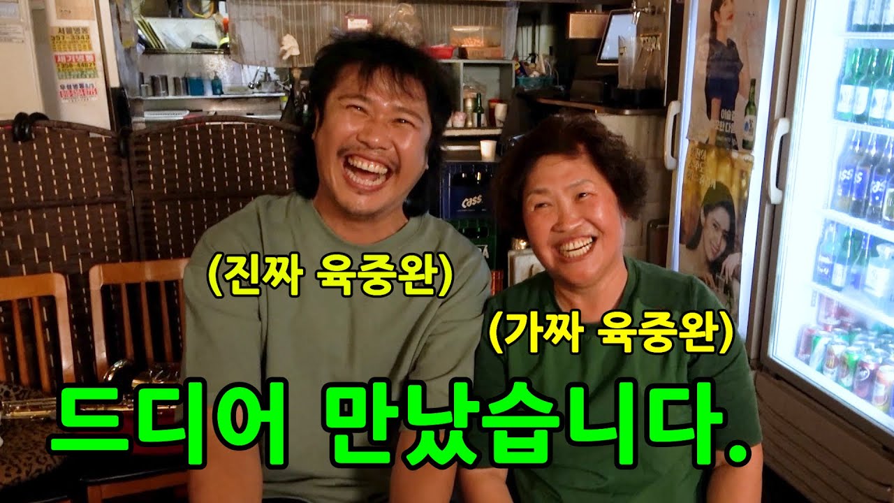 순자엄마와 육중완님이 만난다면?