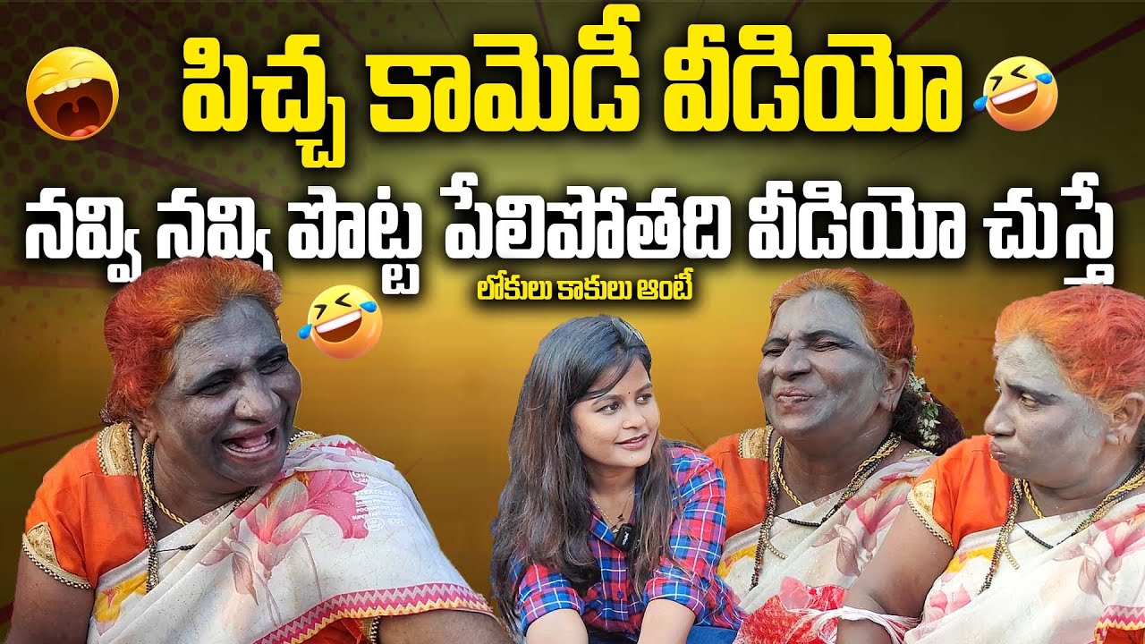 Lokulu Kakulu Aunty Hilarious Fun With Public || Comedy Videos || Funny Videos || Crazy Prank Video