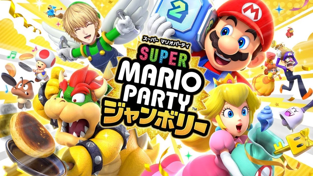新作神ゲー『 スーパーマリオパーティ ジャンボリー 』を遊ぶだろぉぉぉが！！！！！一人で【 にじさんじ/エビオ 】