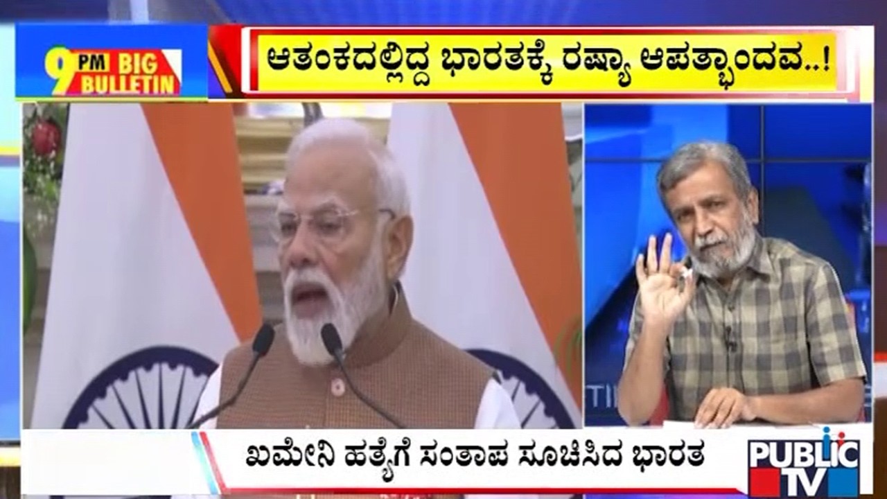 Big Bulletin | ಆಯತೊಲ್ಲಾ ಖಮೇನಿ ಹತ್ಯೆಗೆ ಭಾರತ ಸಂತಾಪ..! | HR Ranganath | March  05, 2026