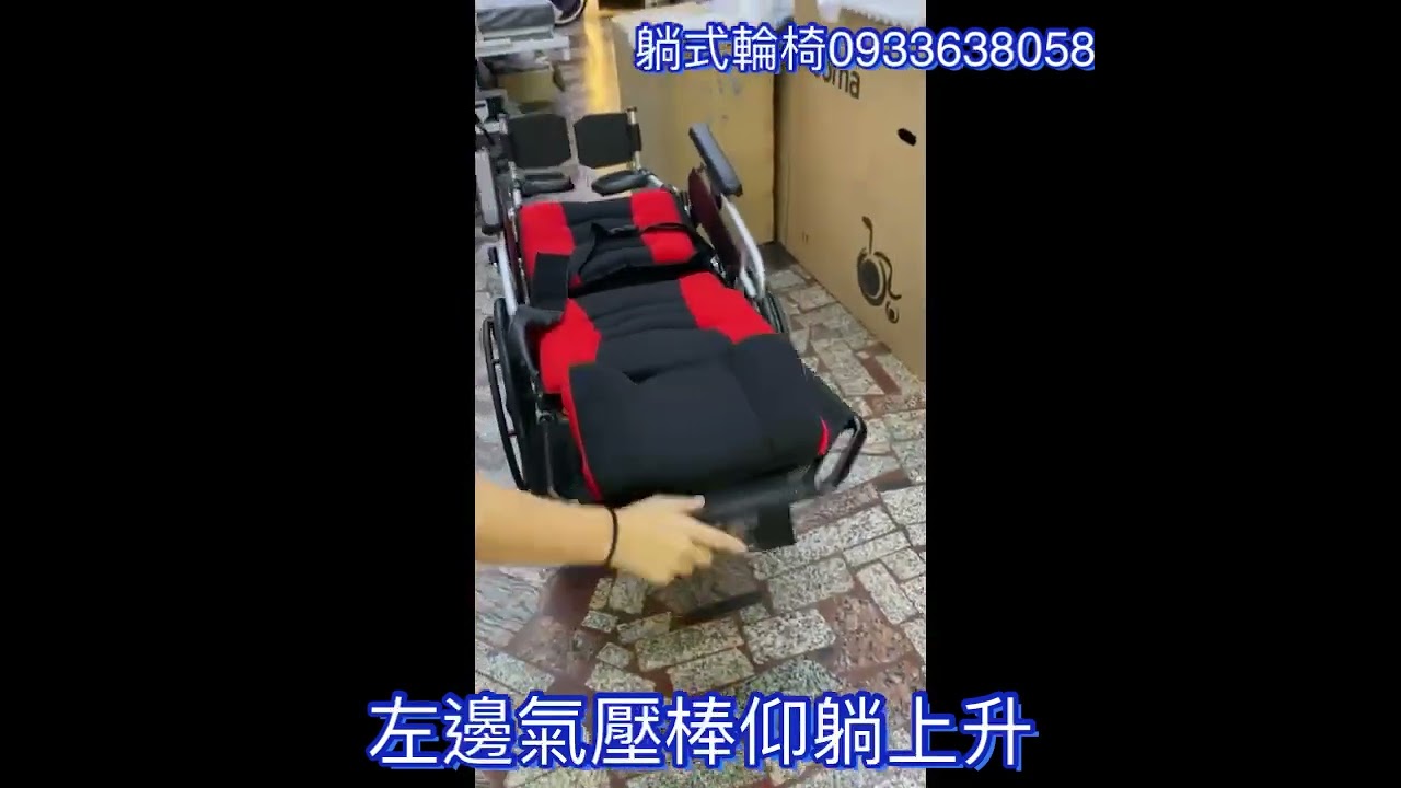 威誠輔具0933638058 躺式輪椅 富士康 安裝方式