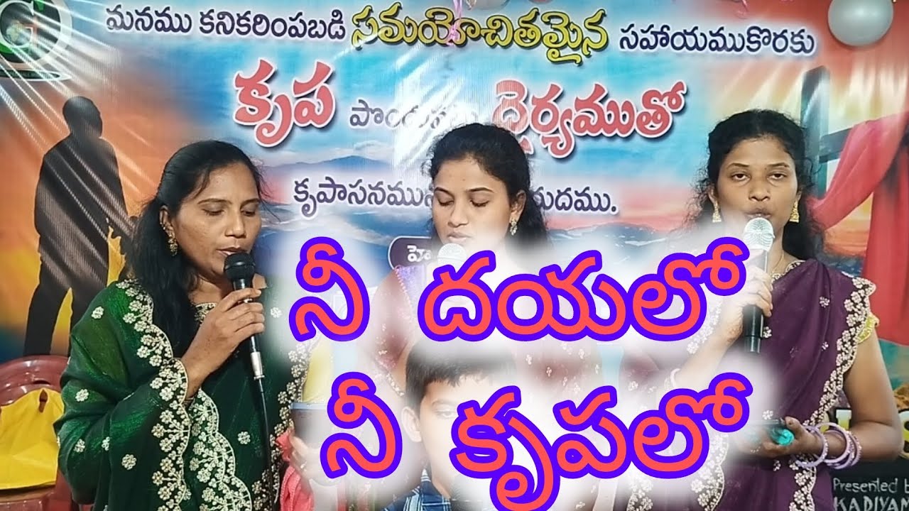 నీ దయలో నీ కృపలో 7 jan 2026 /Rev Ch N Elia/ Grace Gospel Hall Ministries 