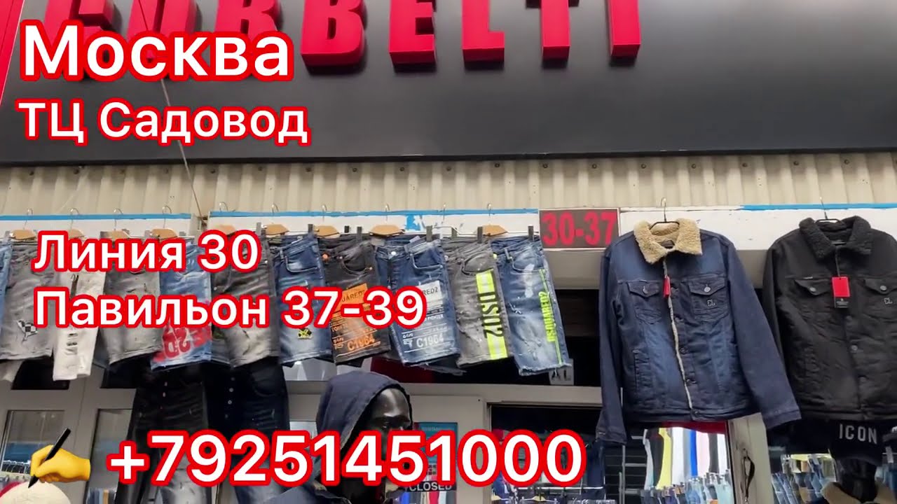 ТУРЕЦКИЕ ДЖИНСЫ COBBELTI  НА САДОВОДЕ .МОДА 2020-2021.МОСКВА.