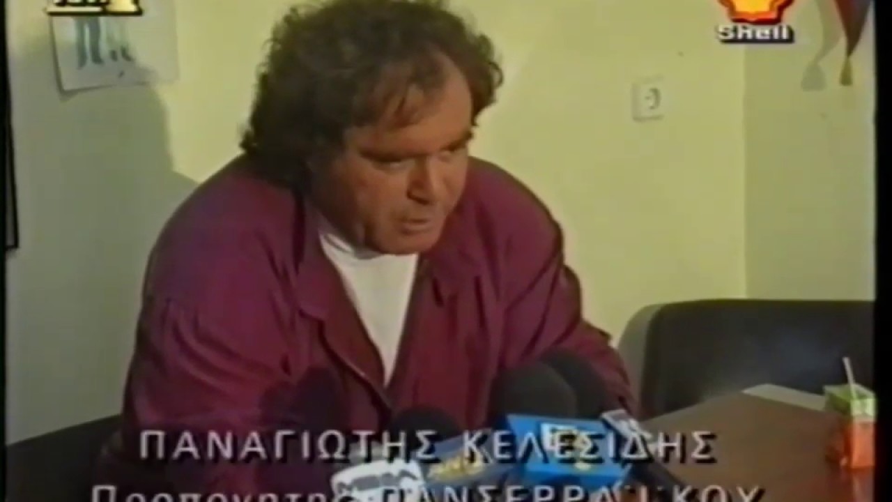 1991-92  ΠΑΟΚ-ΠΑΝΣΕΡΡΑΪΚΟΣ 3-0  Γουναρης εναντιον Κελεσιδη