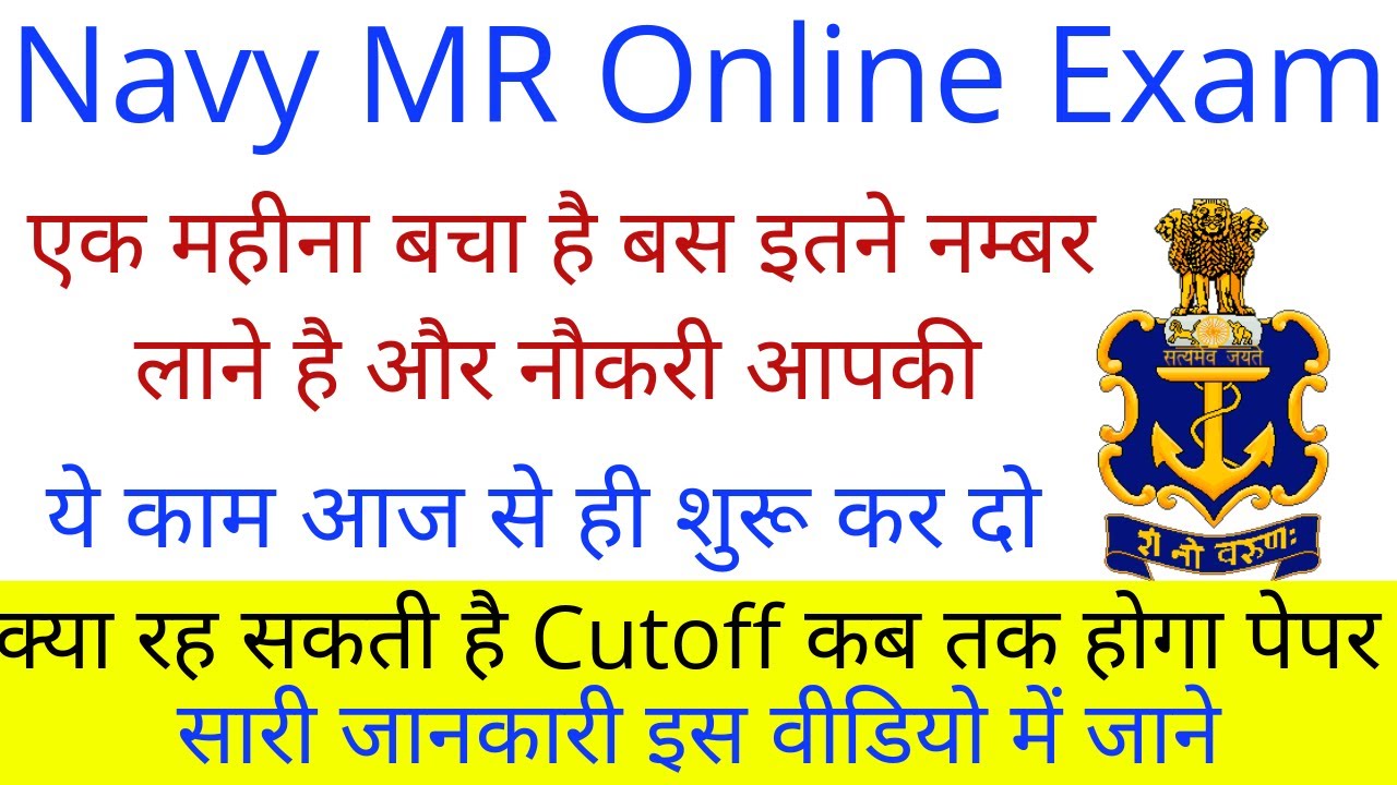 Navy MR Online Exam Date | Expected Safe Score | Best Practice Set Book