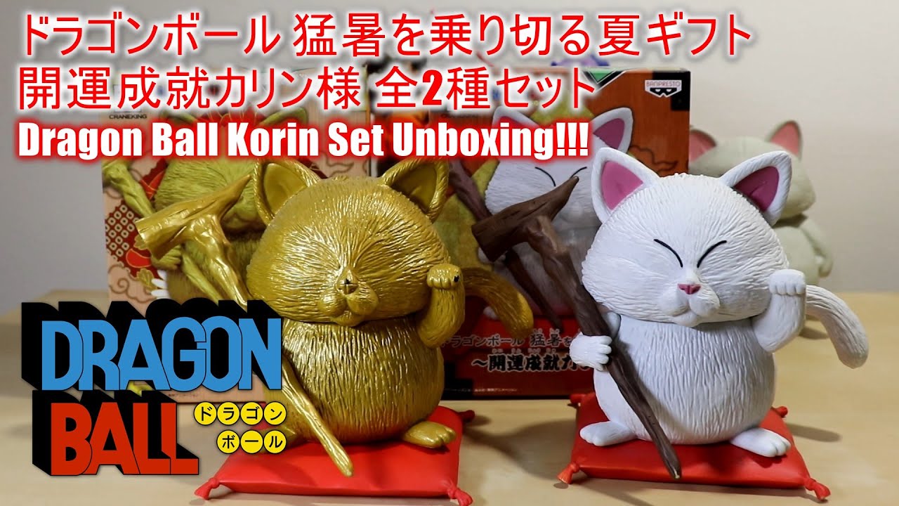 ドラゴンボール 猛暑を乗り切る夏ギフト開運成就カリン様 全2種セット 開封!Dragon Ball Summer Gift to Beat the Heat KORIN figure Unboxing