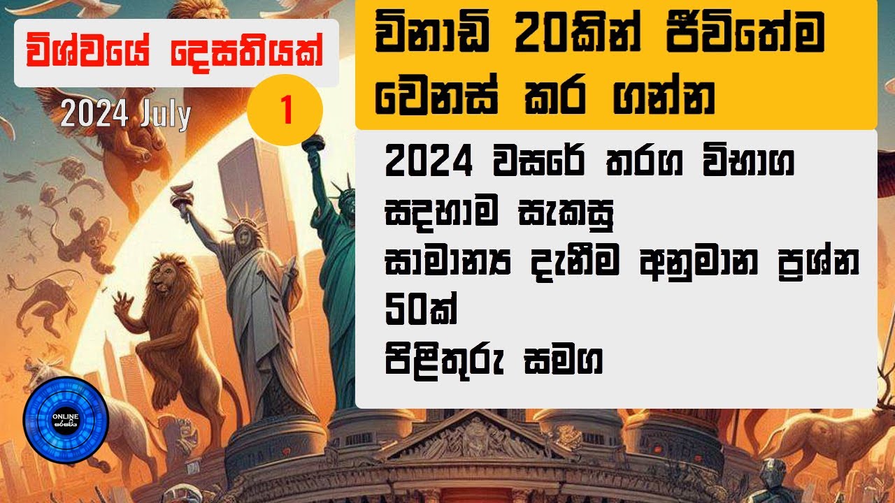 General Knowledge Sinhala: Question and Answers:Episode 1