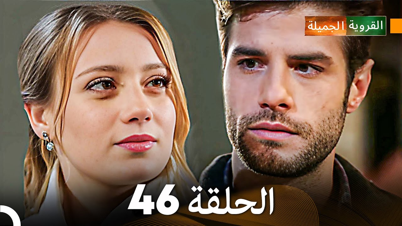 FULL HD (Arabic Dubbed) القروية الجميلة الحلقة 46