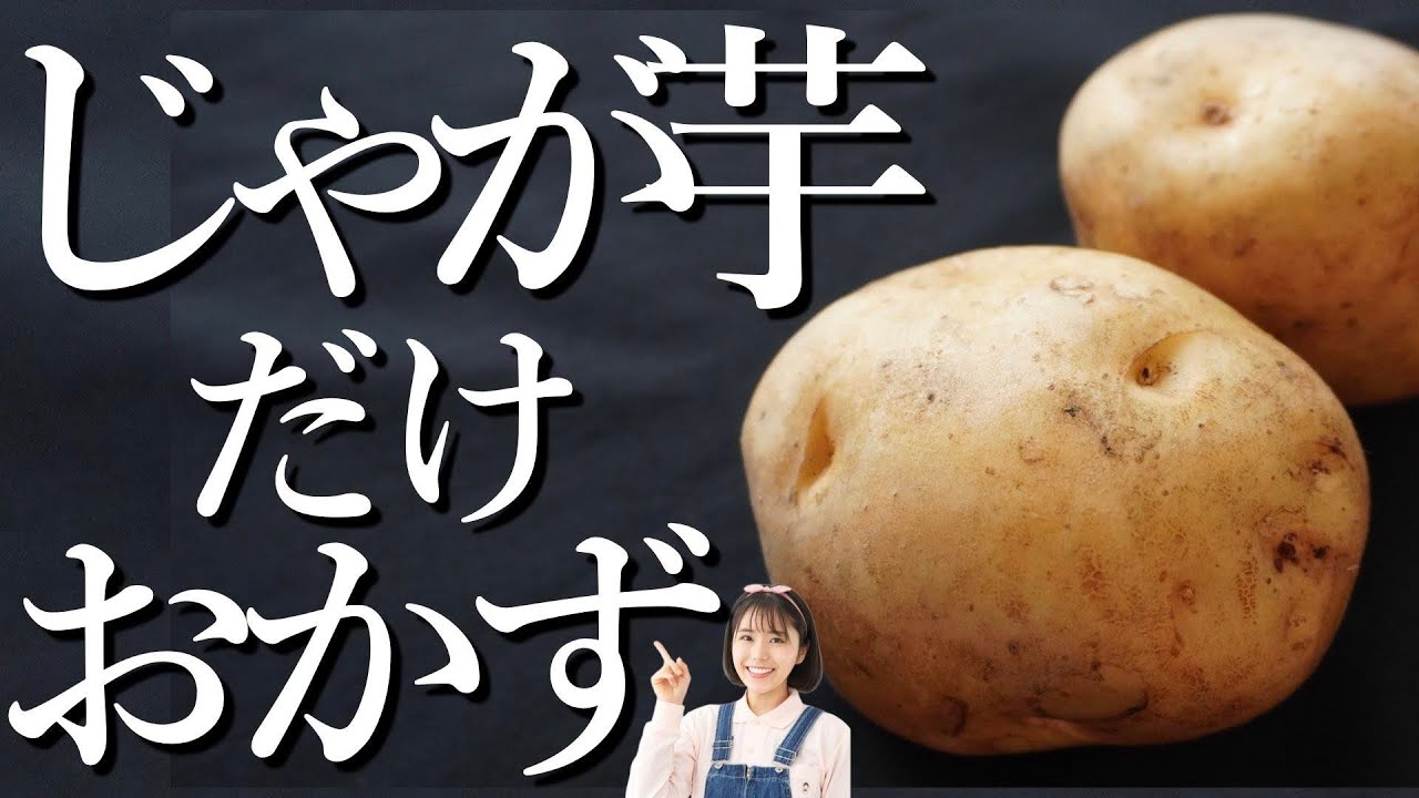 ジャガイモだけで作るリピ確定おかず。おつまみやお弁当にも使える万能スパイスポテトサラダの作り方【節約レシピ】【作り置きレシピ】