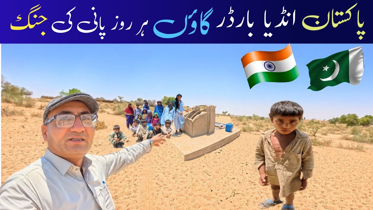 Pak India border village | Battle of water | Desert life style