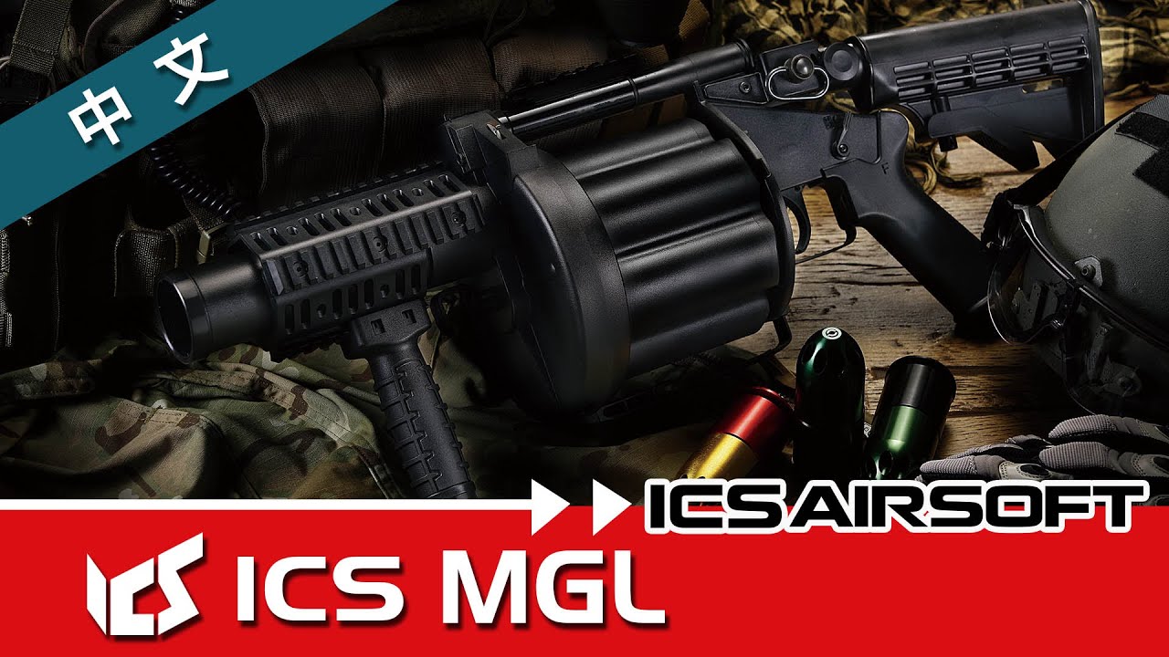 ICS MGL - 榴彈槍 大範圍火力 第一首選