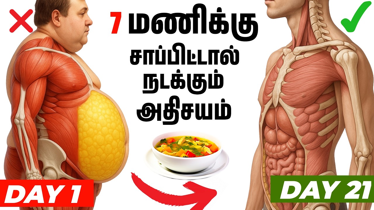 இரவு 7 மணிக்கு சாப்பிட்டால் அதிசயம் நடக்கும்🔥! | 21  DAYS FAT LOSS CHALLENGE