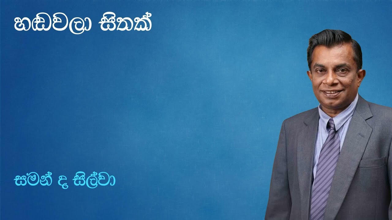Saman De Silva | හඬවලා සිතක් | Hadawala Sithak Hadawala | සමන් ද සිල්වා | Original Song