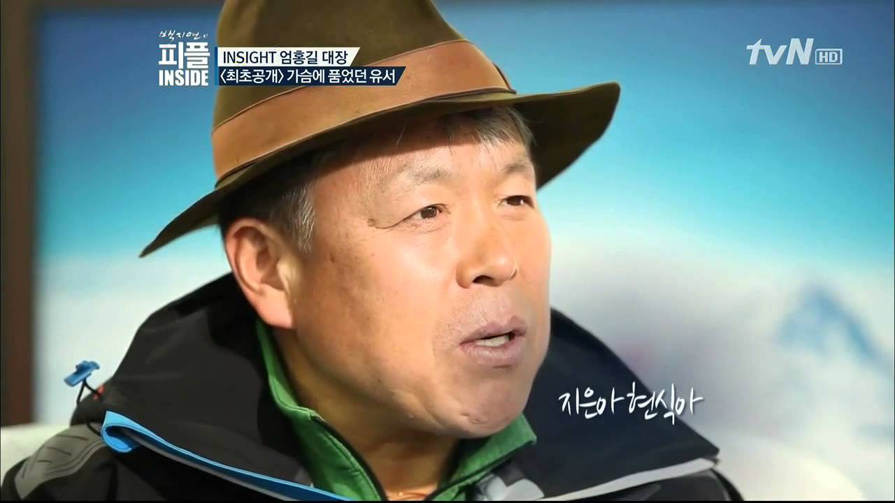 엄홍길 대장 유서 공개 피플인사이드 PEOPLEINSIDE Ep.318
