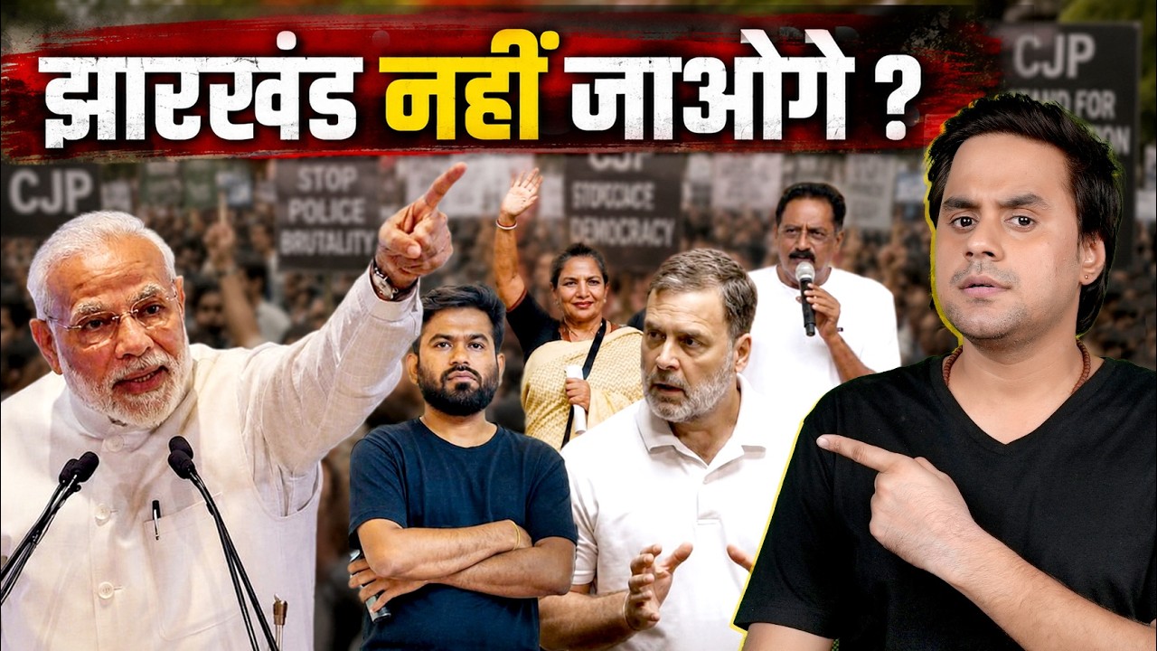 Jharkhand Protest: क्यों पूरे देश ने  झारखंड के Students को 'Ghost' कर दिया ? | CJP | @RJRaunac