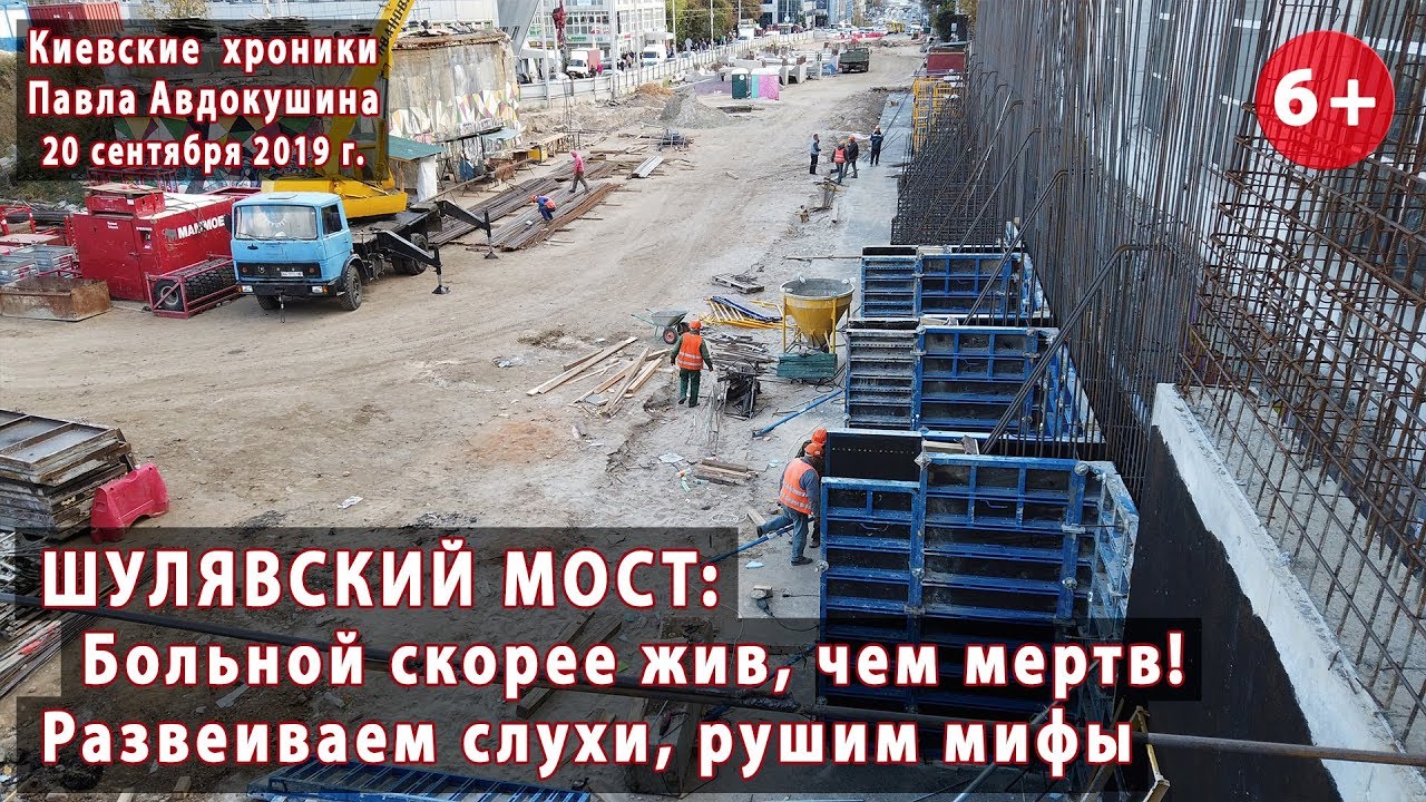 #51. ШУЛЯВСКИЙ МОСТ: Больной скорее жив, чем мертв! Развеиваем слухи, рушим мифы... 20.09.2019