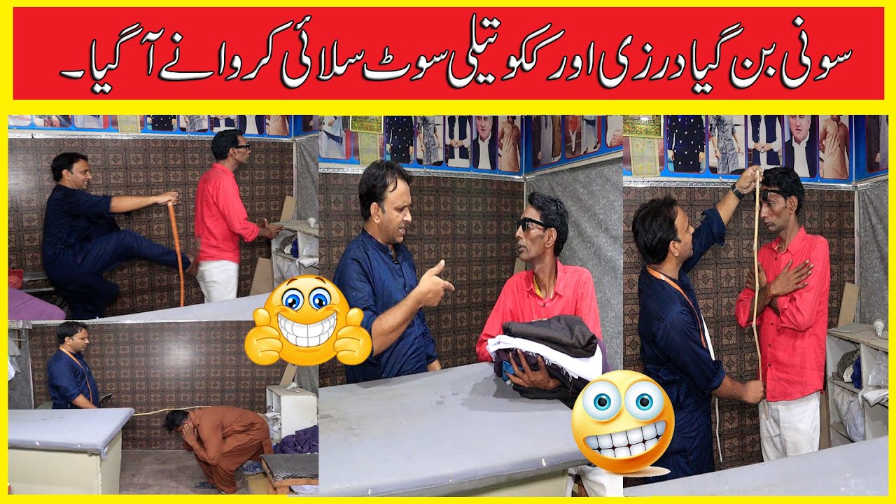 Soni as a Tailor Master || Kuku Teli as a Customer || Mitha Soni Official