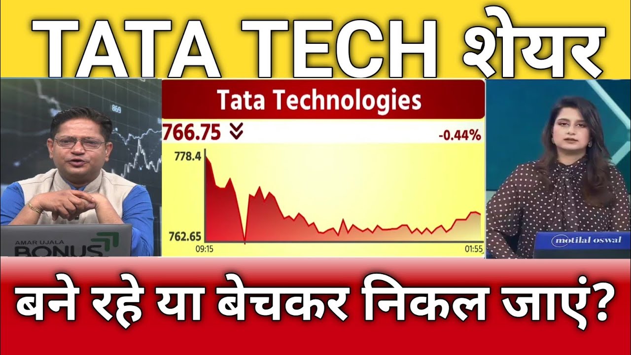 Tata Tech share latest news, tata Tech share anelysis, tata tech share target 