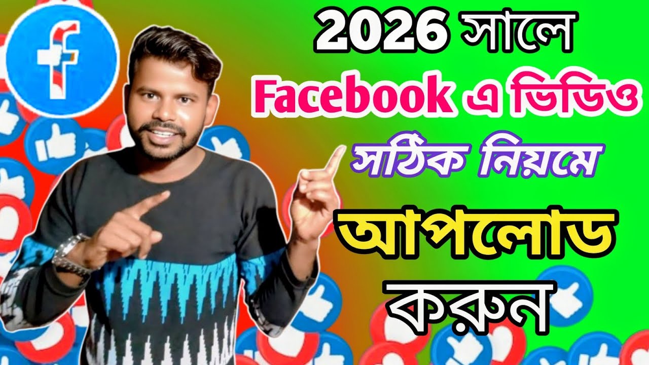How To Upload Facebook Short Video ||| Ki Bhabe Facebook Shorts Upload Korbo? 2026