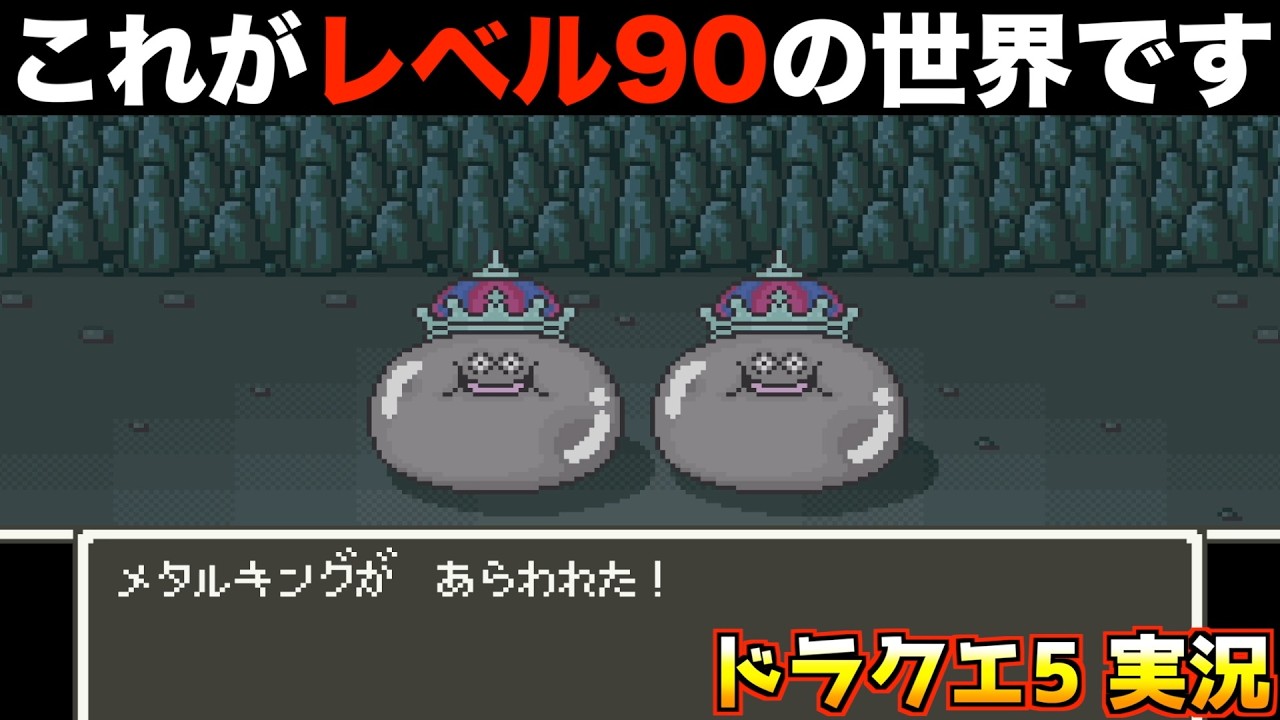 ヘルバトラーを追い求めた結果【ドラクエ5 実況077】