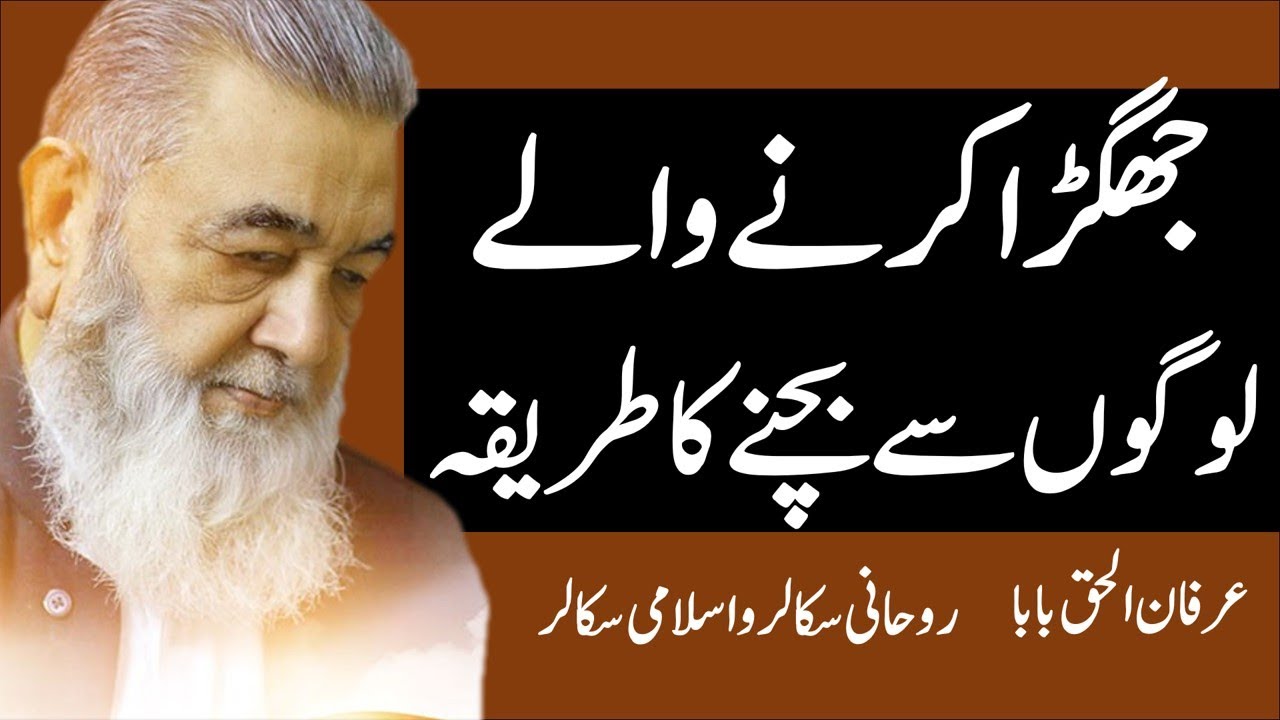 Jo Mulk Ma Fasaad Karen  Aur Badla Ka Haq | must watch | Irfan ul Haq Baba Talks