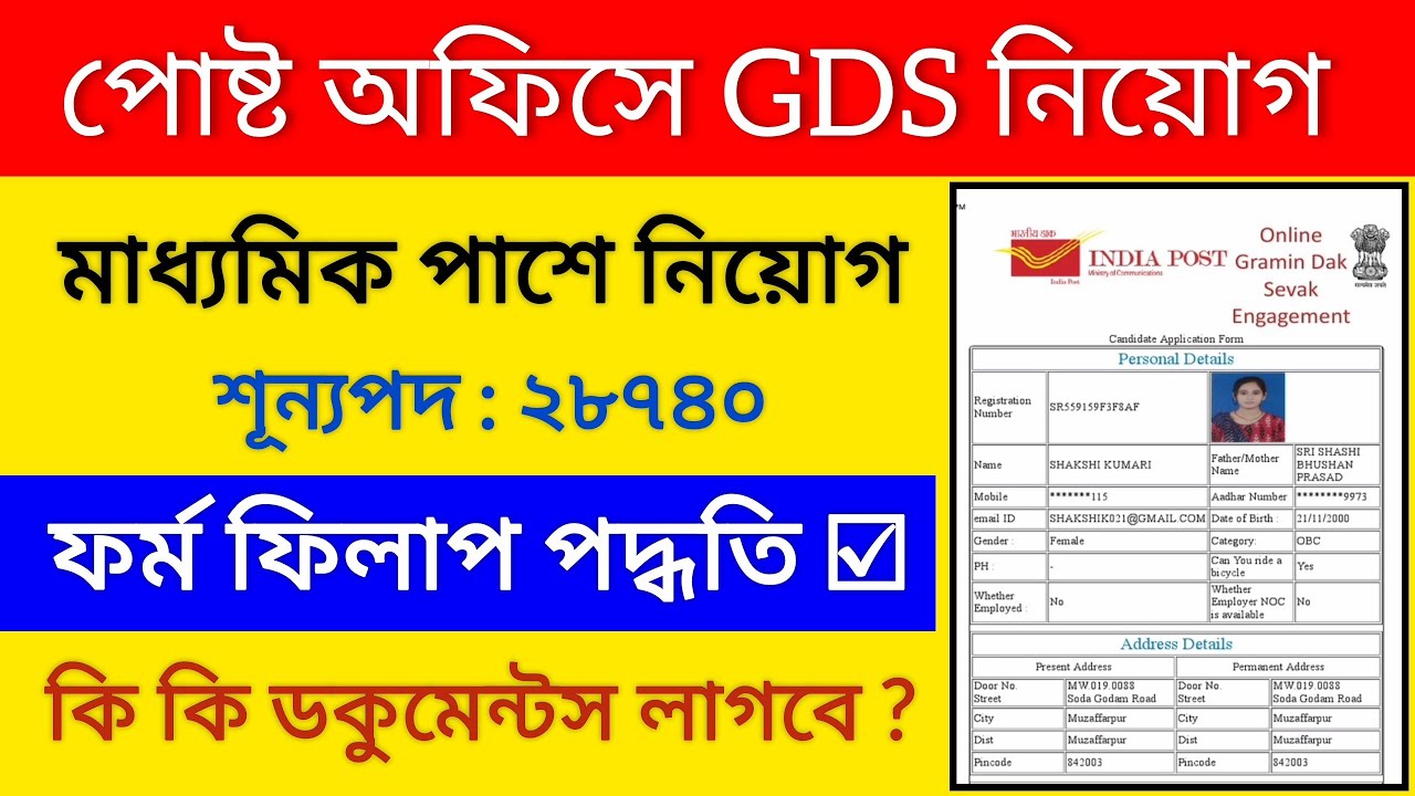 Post Office GDS Online Form Fill Up 2026 || পোষ্ট অফিসে গ্রামীণ ডাক সেবক পদে আবেদন পদ্ধতি ✅