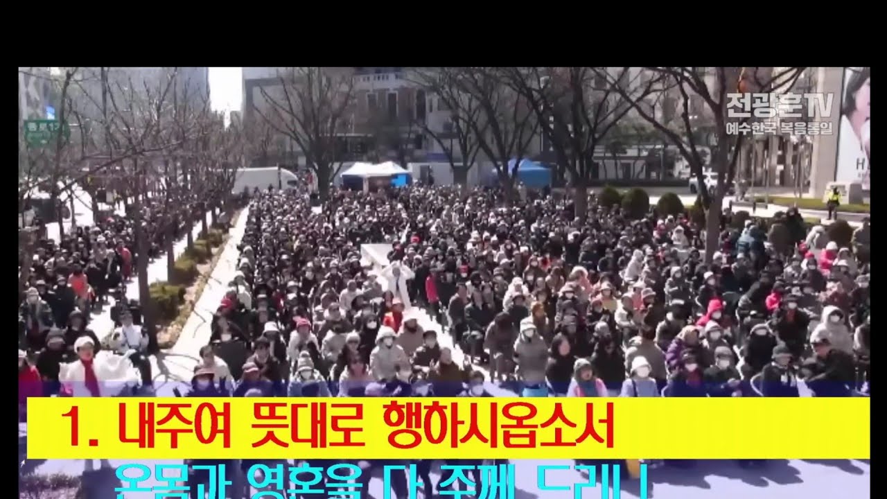 2026년 3월 8일/광화문 주일예배말씀 전광훈목사님 하나님의 형상회복 은혜롭습니다 