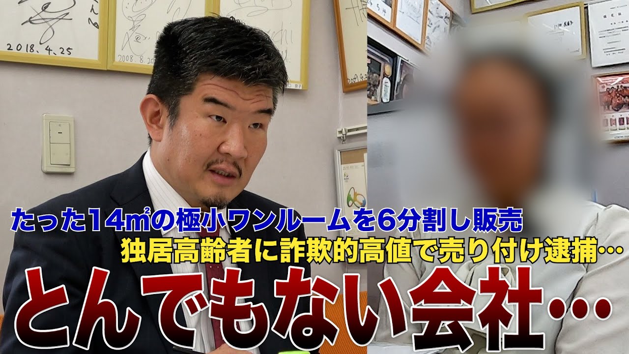 【注意喚起】極小ワンルームを6分割し高値で売り付け業者逮捕「由々しき社会問題‥」