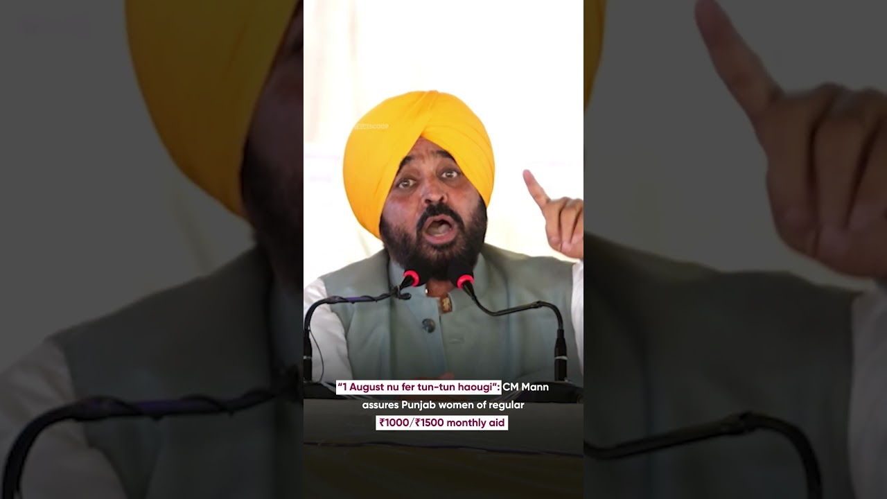 &ldquo;1 August nu fer tun-tun haougi&rdquo;: CM Mann assures Punjab women of regular ₹1000/₹1500 monthly aid