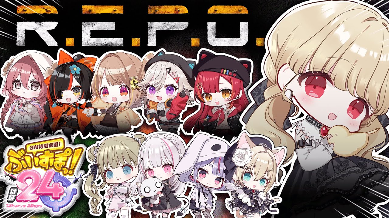 【 #ぶいすぽほぼ24_Day1 】ぶいすぽで大人数REPO！【 ぶいすぽ / 小雀とと 】
