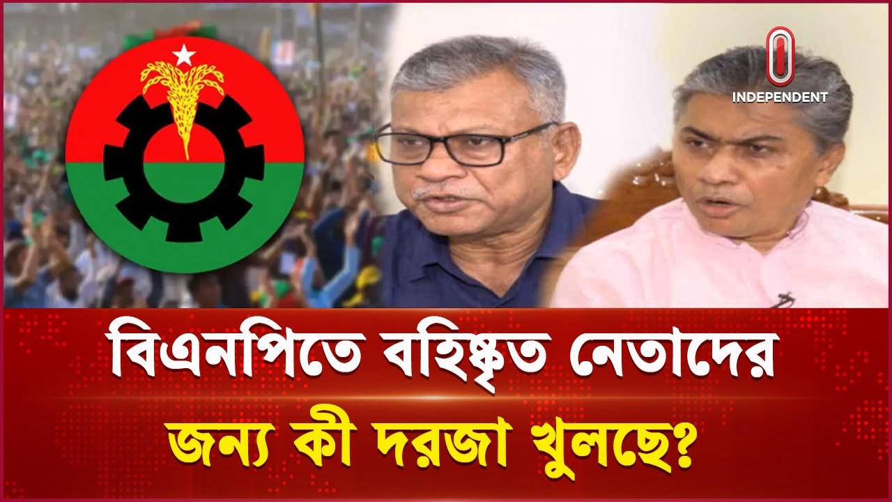 আবারো দলে ফিরতে চান বিএনপির বিদ্রোহী প্রার্থীরা | BNP | Candidates | Independent TV
