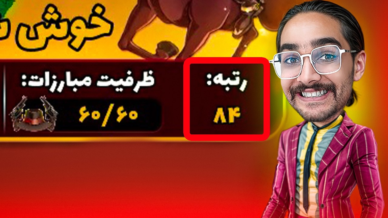 تو رویداد پسرخوانده خودمو به صد نفر اول رسوندم