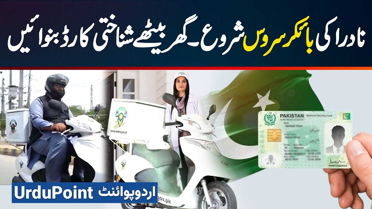 NADRA Launches Biker Service - Get Your ID Card Made At Home | Complete Guide To Call Biker Service