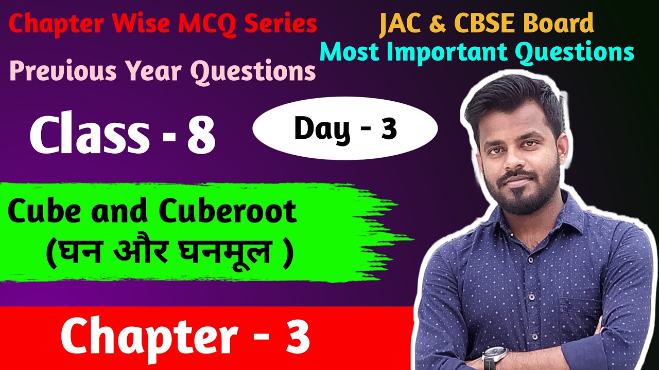 Chapter Wise MCQ Series | JAC & CBSE Board Class 8| NCERT , JCERT Chapter - 3 Cube & Cuberoot